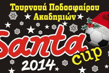 Ο Άρης Ρεθύμνου διοργανώνει το 1ο «Santa Cup» στις 27-28 Δεκεμβρίου