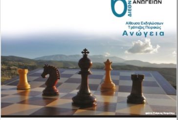 10-17 Ιουλίου το 6ο διεθνές σκακιστικό τουρνουά Ανωγείων
