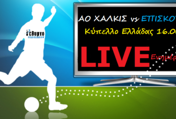 Live: AO Χαλκίς - Επισκοπή 0-1 Τελικό