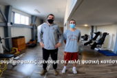 Γυμναστική στο σπίτι με τους Cretan Kings! (video)