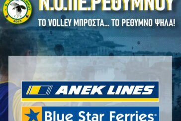 Παραμένουν συνοδοιπόροι του ΟΠΕΡ οι Anek Lines – Blue Star Ferries