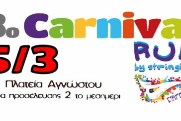 Το Σάββατο 5/3 το 3ο Carnival Run στο Ρέθυμνο