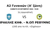 LIVE: Ηρακλής Κηφ. - Ν. ΟΠΕΡ (13.30)