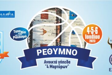 Για 3 ημέρες στα γήπεδα των 4ων Μαρτύρων το 3X3 Streetball