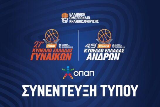 Το οριστικό πρόγραμμα του Final-8 του Κυπέλλου Μπασκετ στο Ηράκλειο