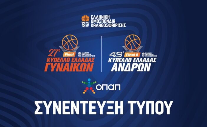 Το οριστικό πρόγραμμα του Final-8 του Κυπέλλου Μπασκετ στο Ηράκλειο